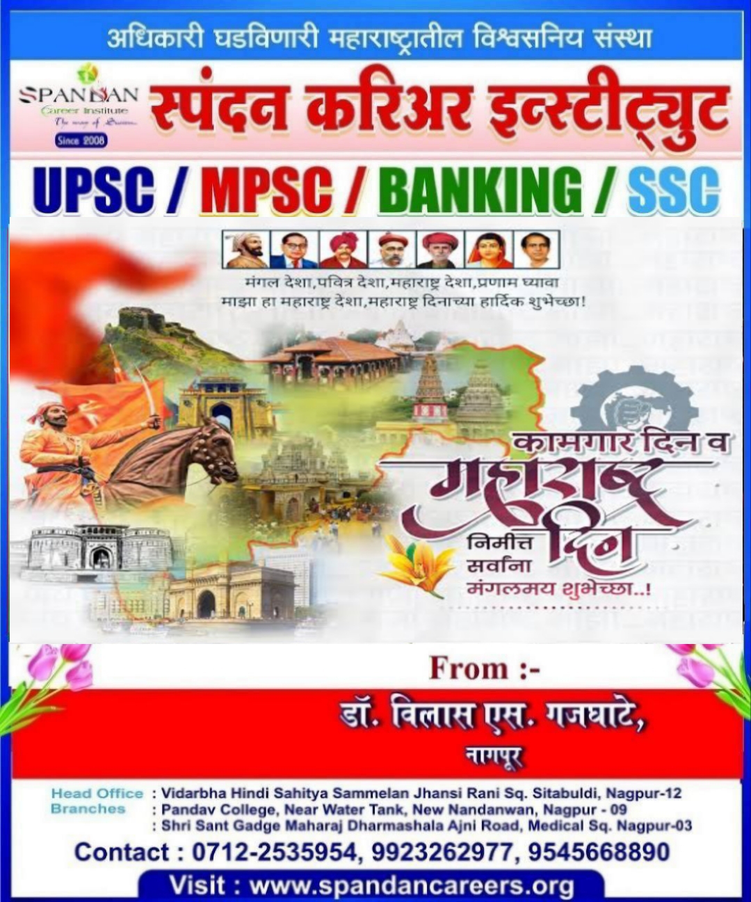 mpsc,upsc,banking classes advertisement